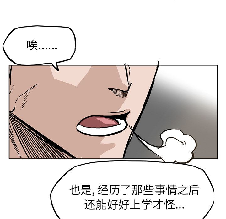 《极道高校生》漫画 第65章