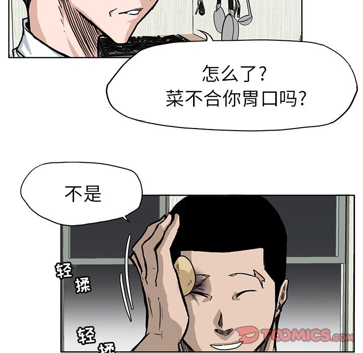 《极道高校生》漫画 第66章