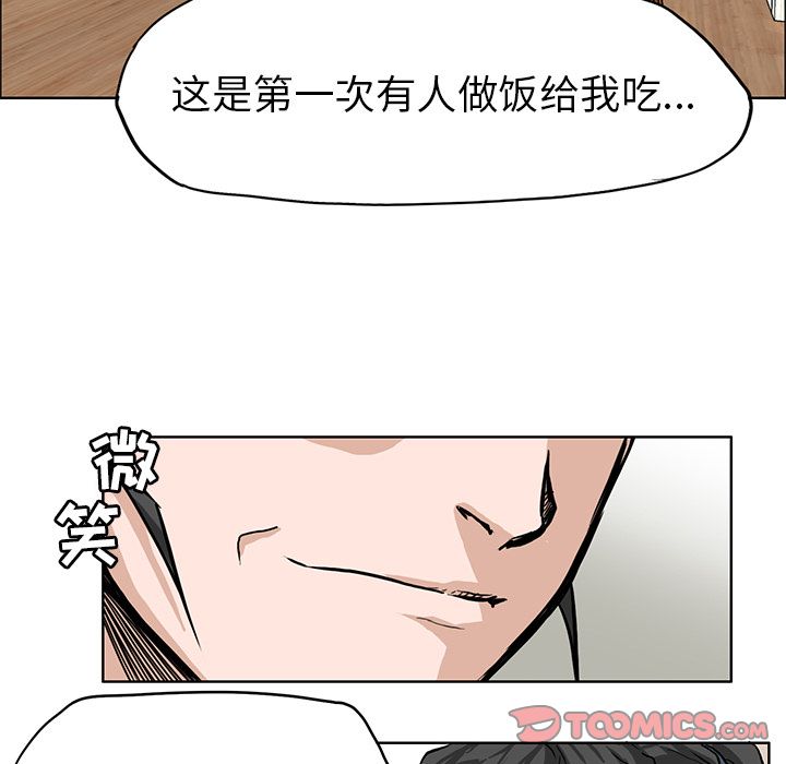 《极道高校生》漫画 第66章