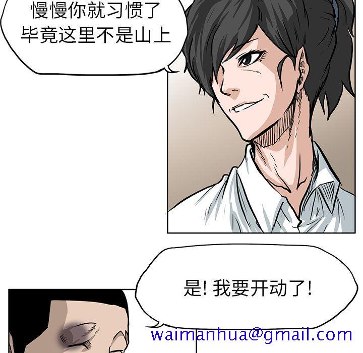 《极道高校生》漫画 第66章