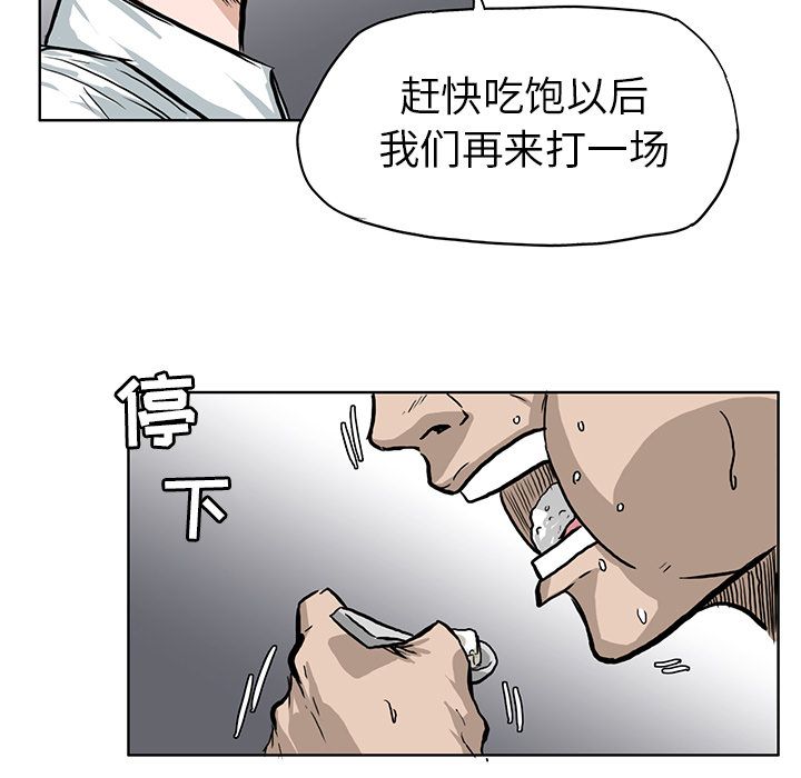 《极道高校生》漫画 第66章