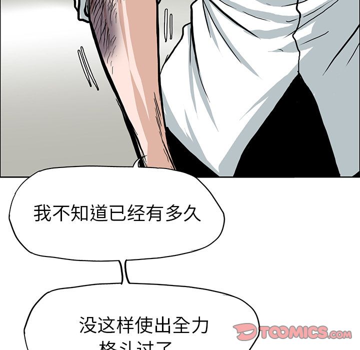 《极道高校生》漫画 第66章