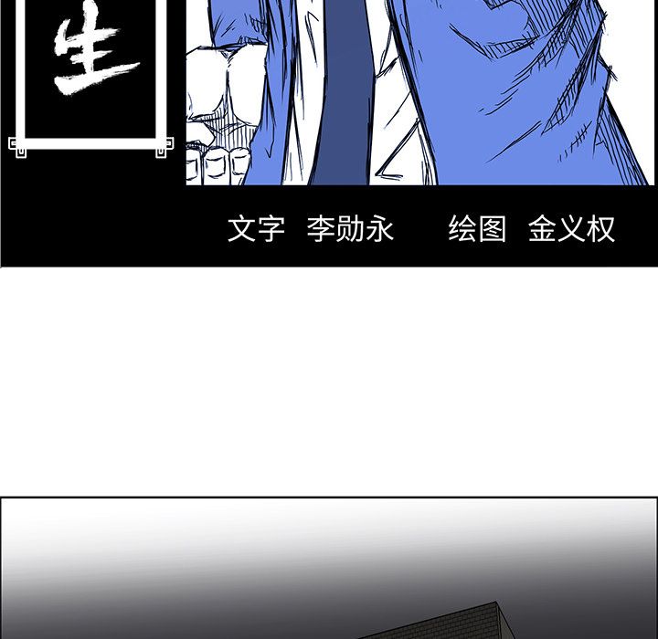《极道高校生》漫画 第66章