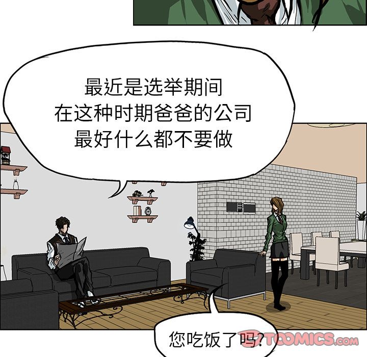 《极道高校生》漫画 第66章