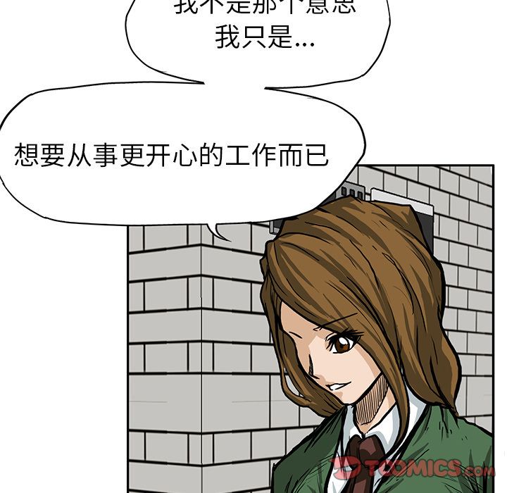 《极道高校生》漫画 第66章