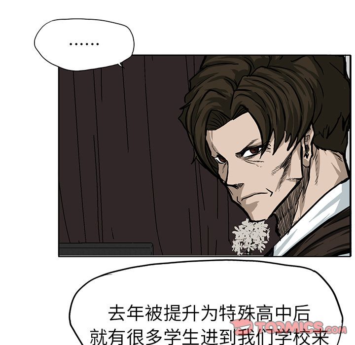 《极道高校生》漫画 第66章