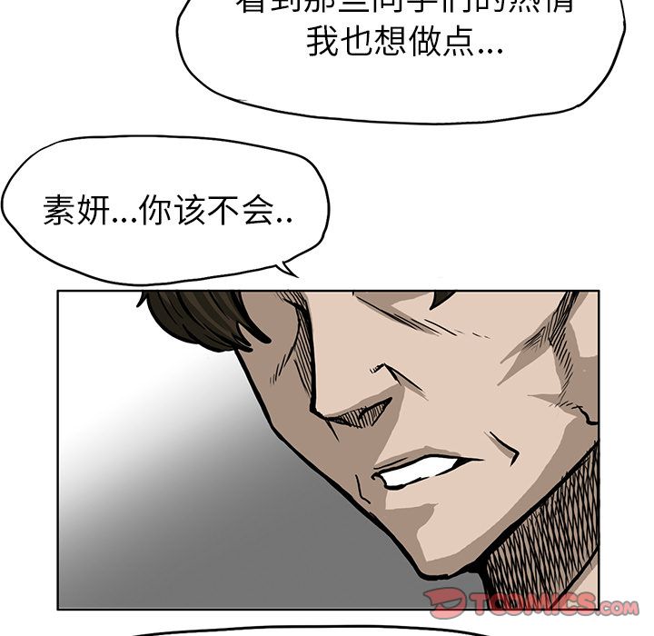 《极道高校生》漫画 第66章