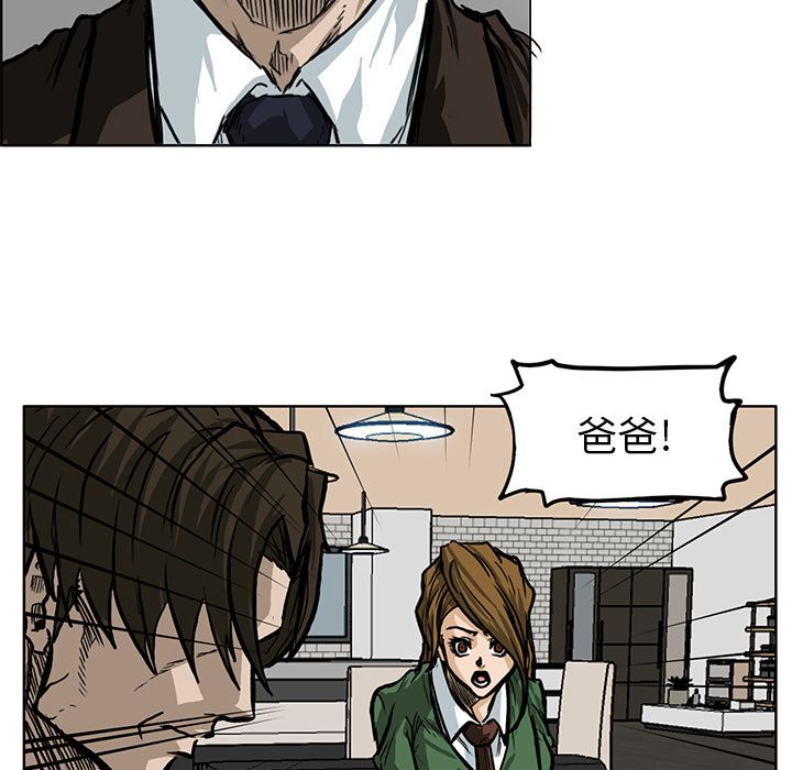 《极道高校生》漫画 第66章