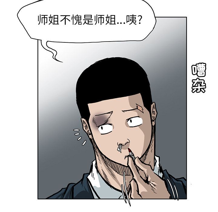 《极道高校生》漫画 第66章
