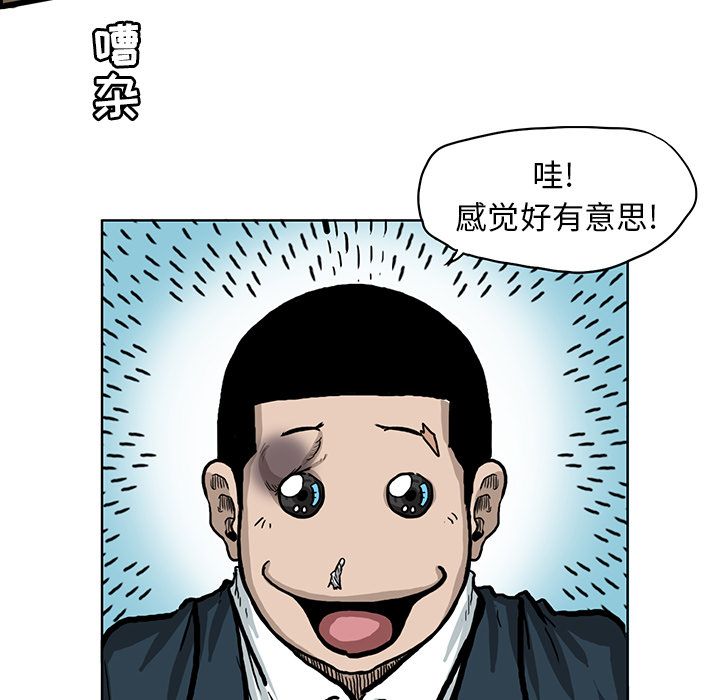 《极道高校生》漫画 第66章