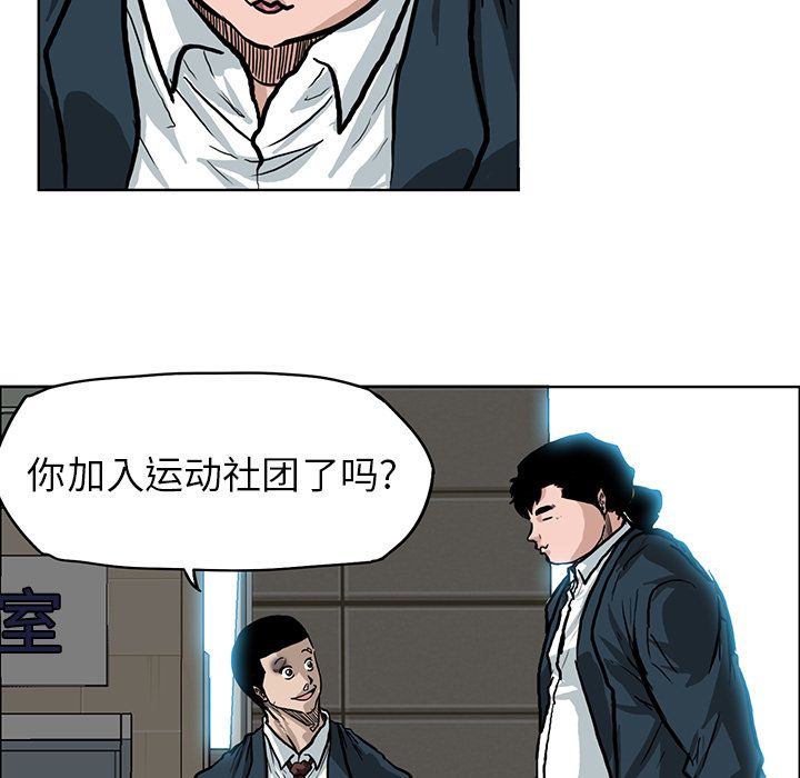 《极道高校生》漫画 第66章