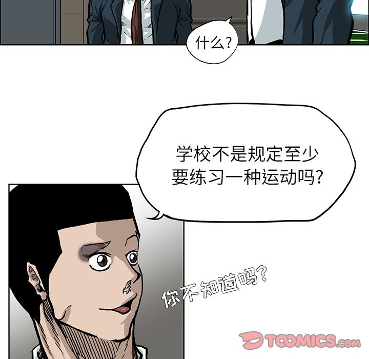 《极道高校生》漫画 第66章