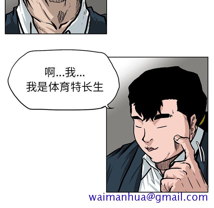 《极道高校生》漫画 第66章