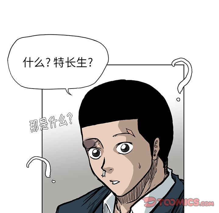 《极道高校生》漫画 第66章