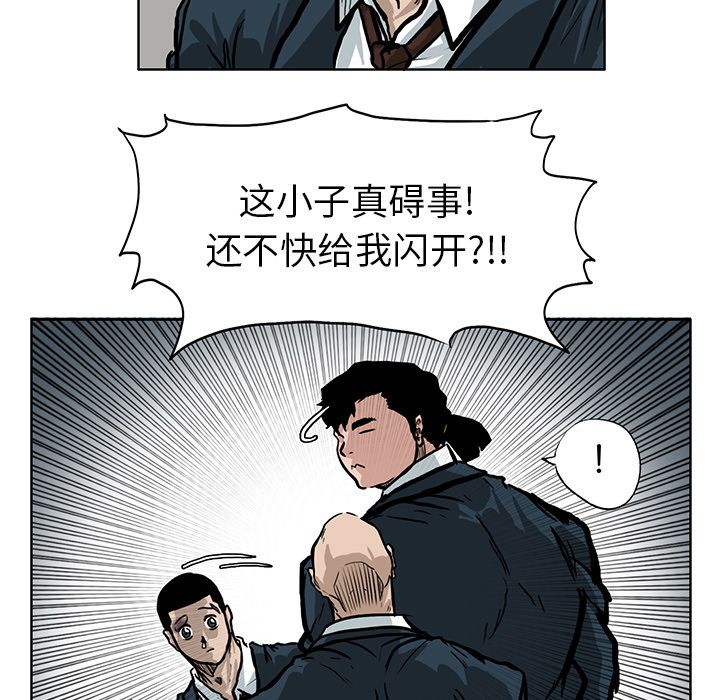 《极道高校生》漫画 第66章