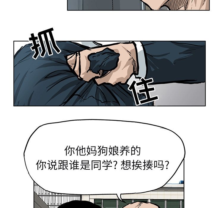 《极道高校生》漫画 第67章