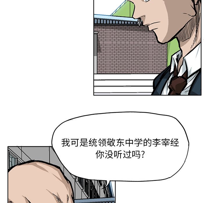 《极道高校生》漫画 第67章