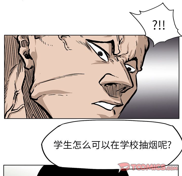 《极道高校生》漫画 第67章