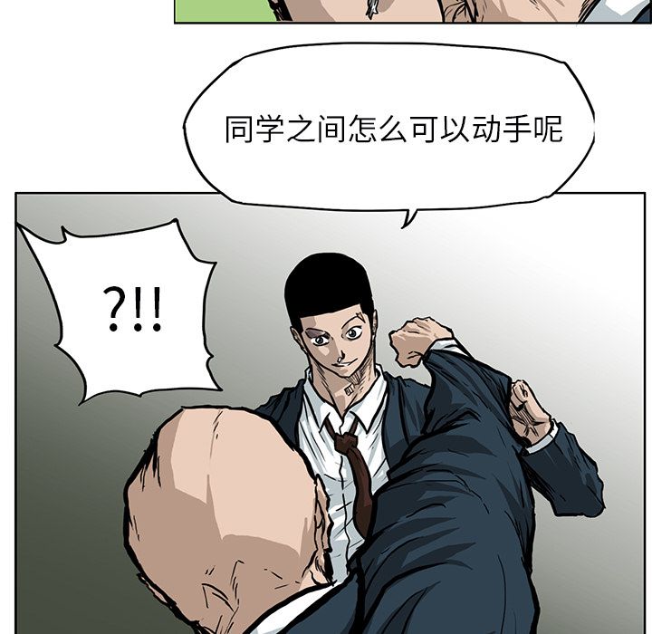 《极道高校生》漫画 第67章
