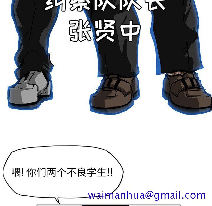 《极道高校生》漫画 第67章