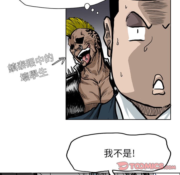 《极道高校生》漫画 第67章