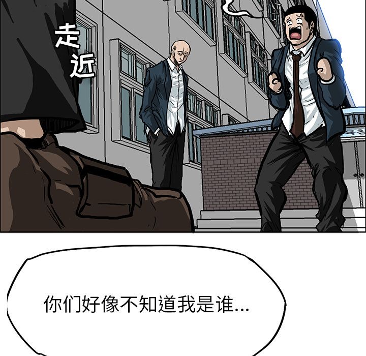 《极道高校生》漫画 第67章