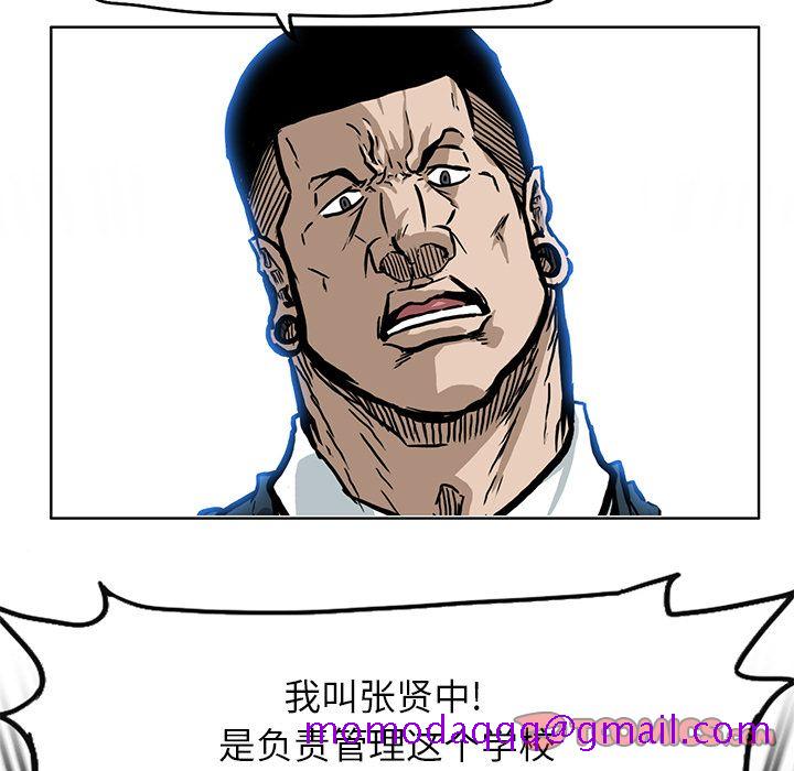 《极道高校生》漫画 第67章
