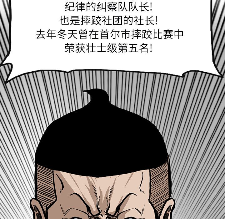 《极道高校生》漫画 第67章