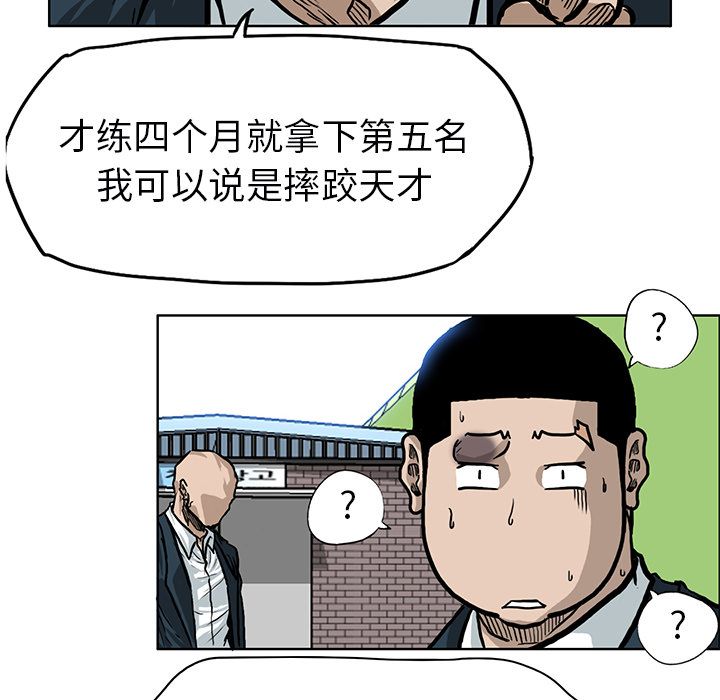 《极道高校生》漫画 第67章