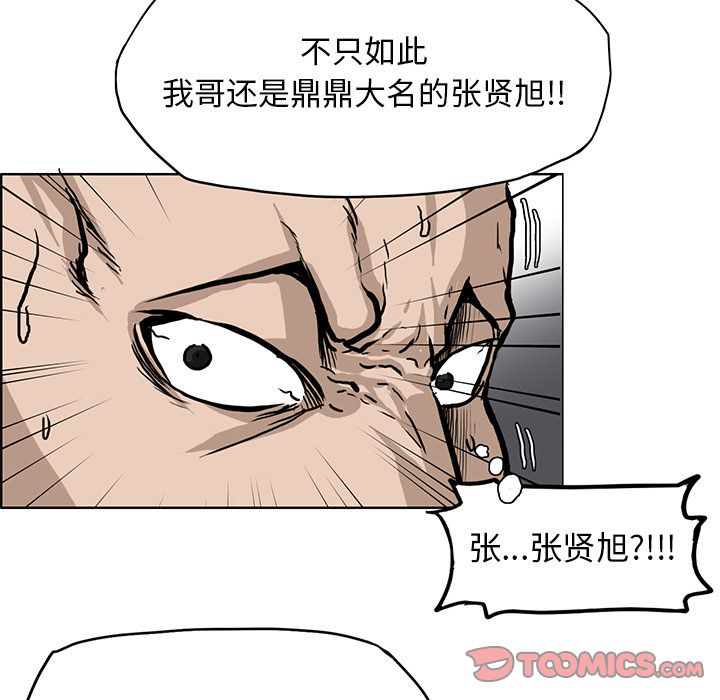 《极道高校生》漫画 第67章