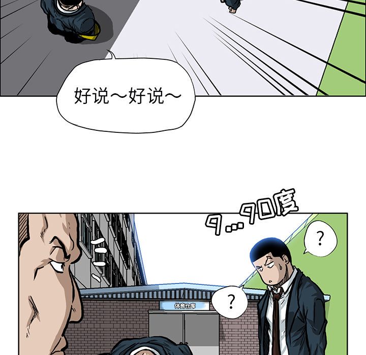 《极道高校生》漫画 第67章