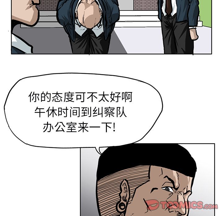 《极道高校生》漫画 第67章