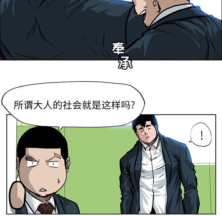 《极道高校生》漫画 第67章