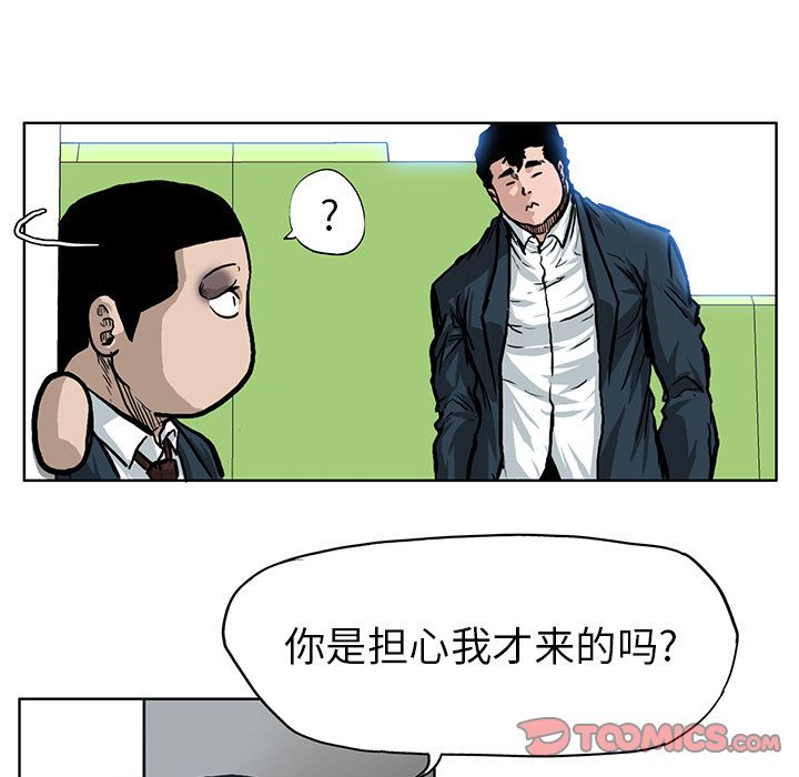 《极道高校生》漫画 第67章