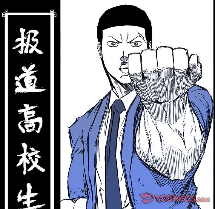 《极道高校生》漫画 第67章
