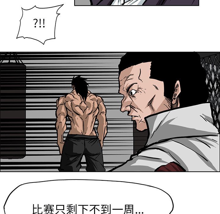 《极道高校生》漫画 第67章