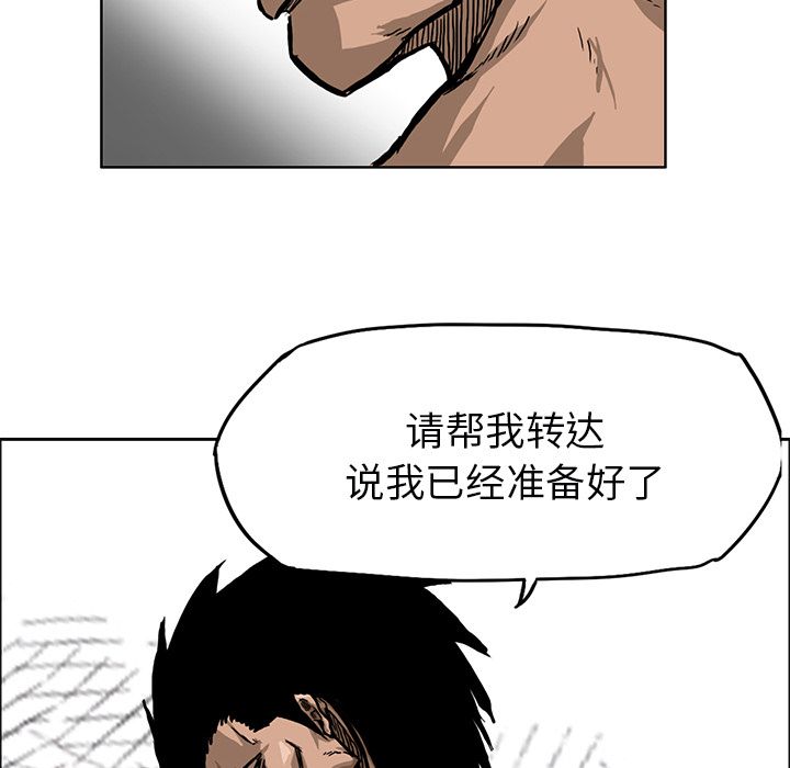 《极道高校生》漫画 第67章