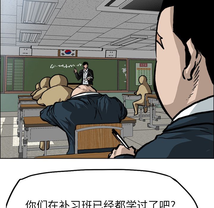 《极道高校生》漫画 第68章