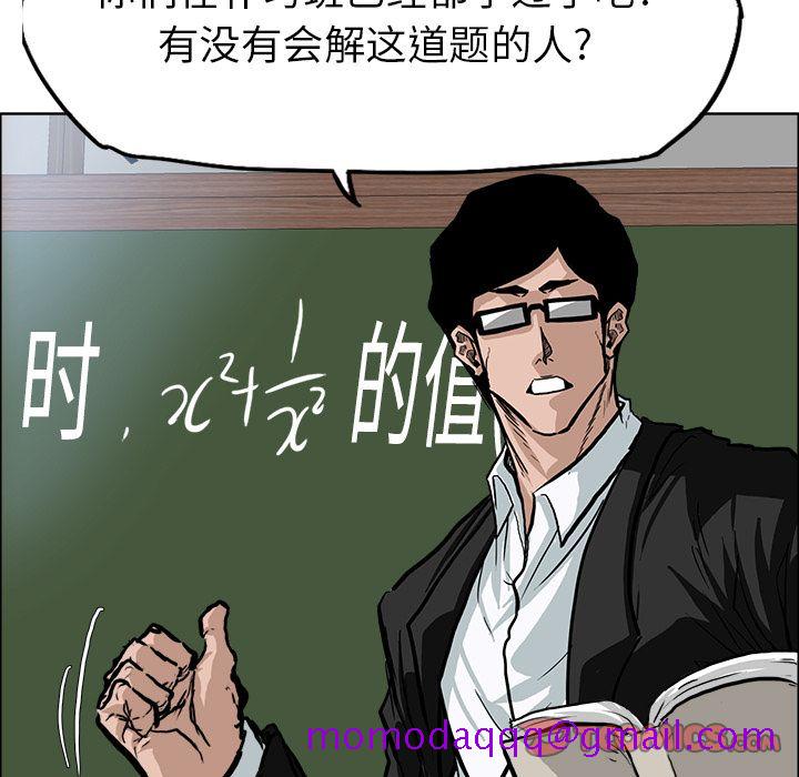 《极道高校生》漫画 第68章