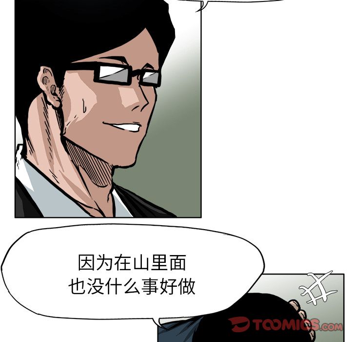 《极道高校生》漫画 第68章