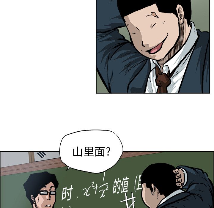 《极道高校生》漫画 第68章