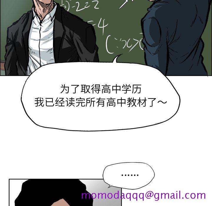 《极道高校生》漫画 第68章