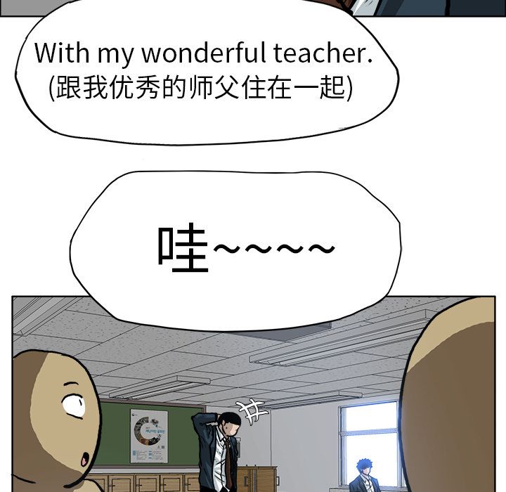 《极道高校生》漫画 第68章