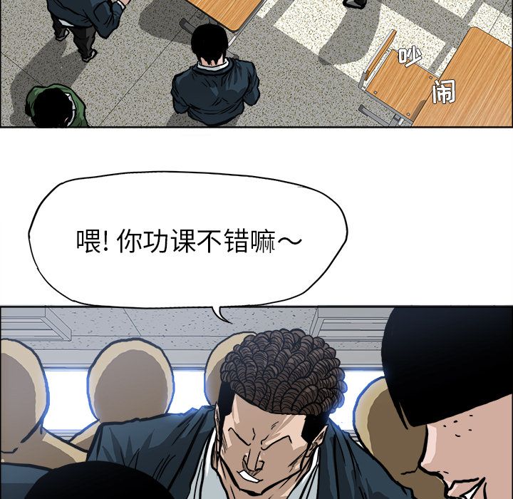《极道高校生》漫画 第68章