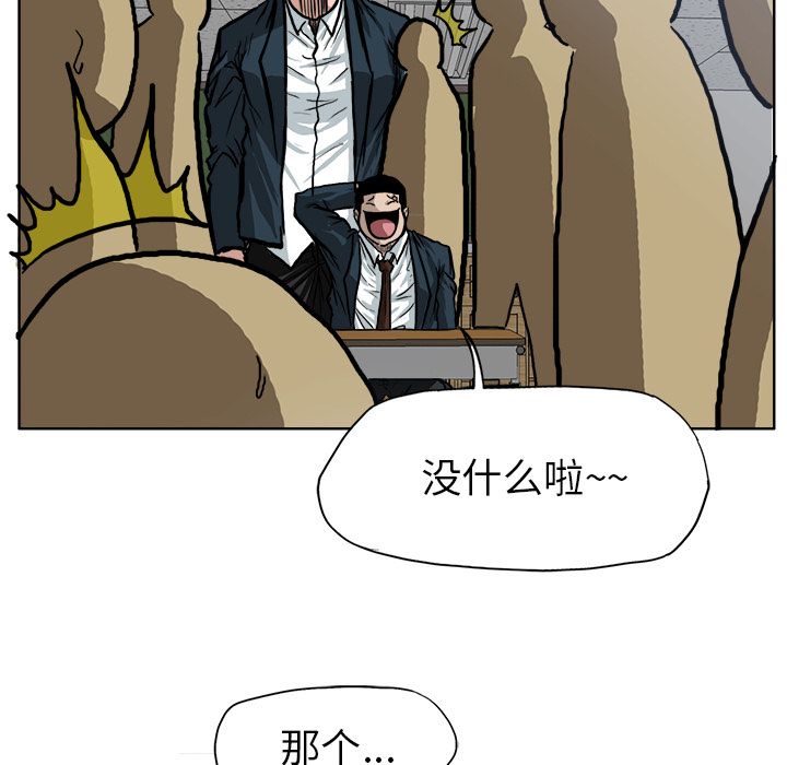 《极道高校生》漫画 第68章