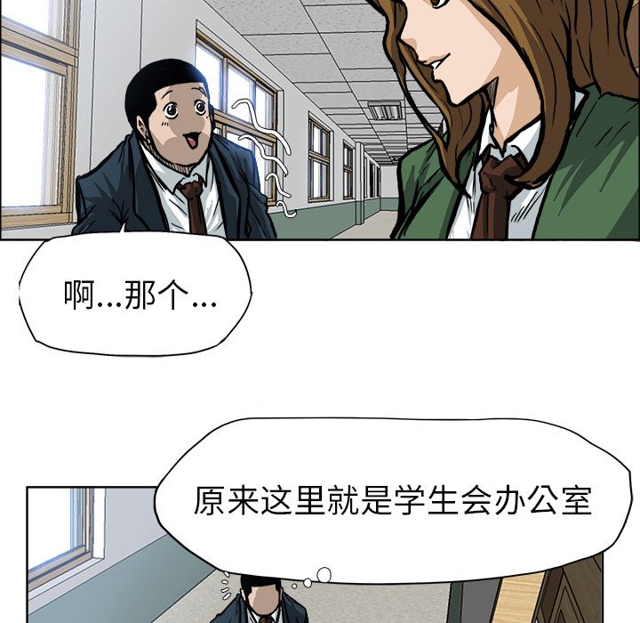 《极道高校生》漫画 第68章