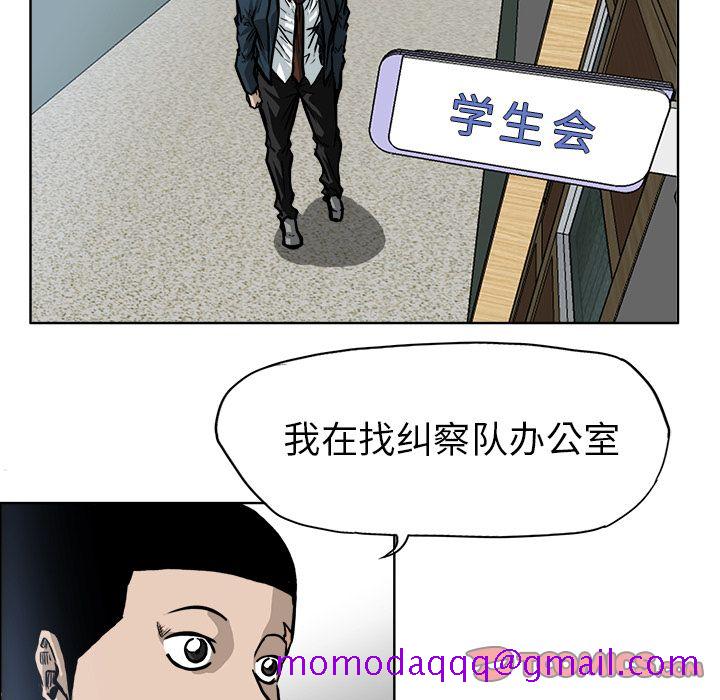 《极道高校生》漫画 第68章