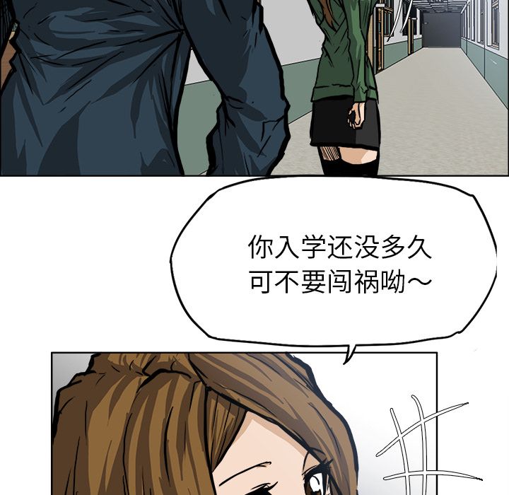 《极道高校生》漫画 第68章
