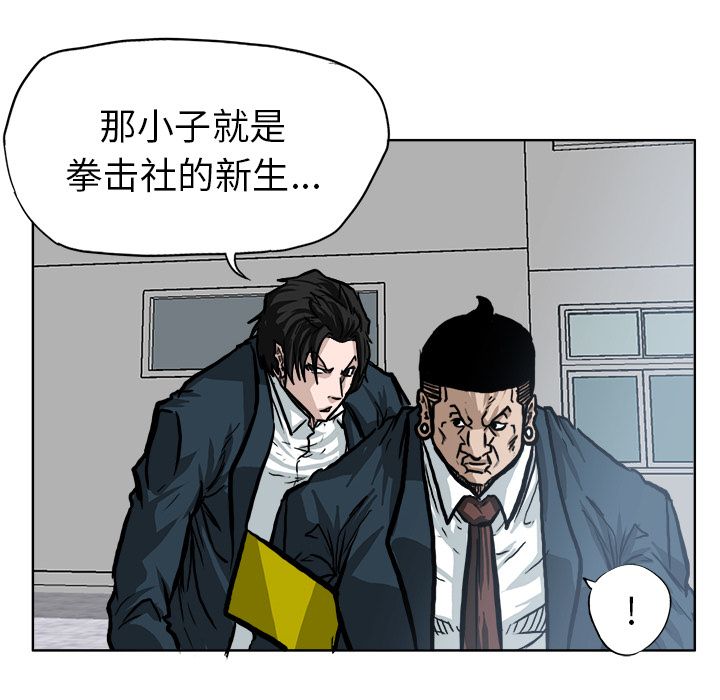 《极道高校生》漫画 第68章