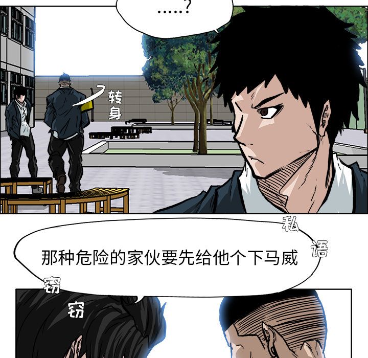 《极道高校生》漫画 第68章
